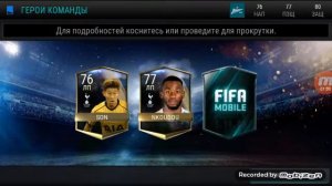 Открыл планы героев || FIFA 17 MOBILE!!!