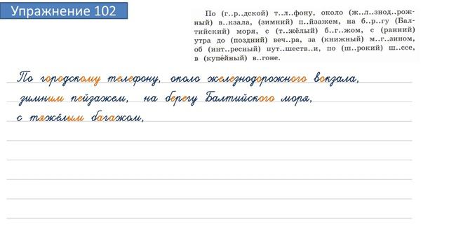 Упражнение 102 на странице 47. Русский язык 4 класс. Часть 2. смотреть онлайн