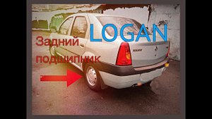 Как заменить задний подшипник Renault Logan