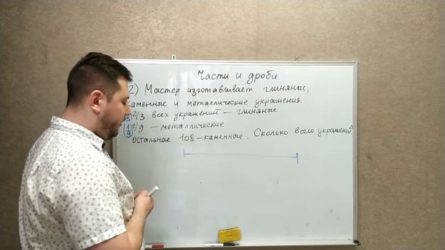 Задачи на части и дроби смотреть онлайн