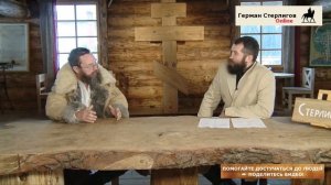 Почему забирают детей. Герман Стерлигов интервью