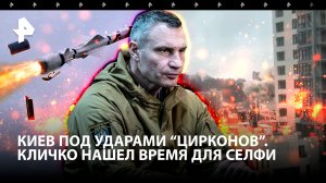 Удары "Цирконами" по Киеву: «подарок» на 32-летие СБУ. Уничтожили украинский центр принятия решений