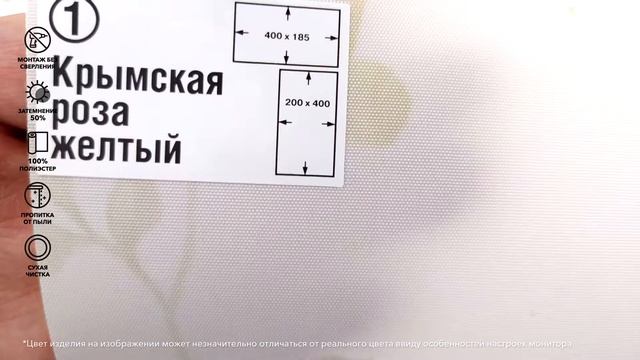 Рулонные шторы Крымская роза желтый - обзор ткани за 1 минуту от Rulonki.com