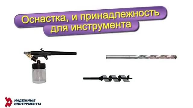 ООО "Надежный инструмент"