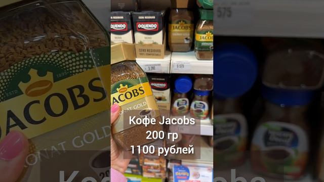 Сколько стоит кофе Якобс в Уругвае #путешествие