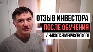 Куда вложить деньги: Инвесторская квартира запущенная без денег | Кейс ученика Николая Мрочковского