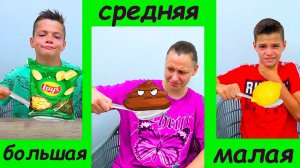 БОЛЬШАЯ СРЕдняя маленькая ПОРЦИЯ!
