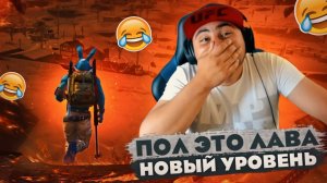 ПОЛ ЭТО ЛАВА FREE FIRE НОВЫЙ УРОВЕНЬ КТО ПОЛУЧИТ ГЛАВНЫЙ ПРИЗ