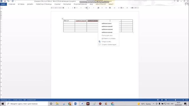 Как сделать таблицу в программе Майкрософт Ворд (Microsoft Word)