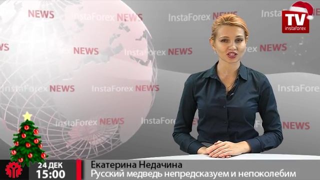 Русский медведь непредсказуем и непоколебим