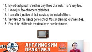 20 примеров #84 Few / little - МАЛО на английском | Уроки английского для начинающих