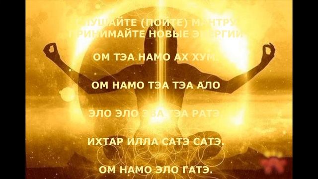 ЗОЛОТАЯ ПЫЛЬЦА. Священная МАНТРА нового времени. УНИВЕРСАЛЬНАЯ МАНТРА ВОЛШЕБСТВА. ХРОНИКИ АКАШИ