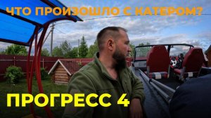 Прогресс 4 спустя два года эксплуатации #прогресс4 #ремонтлодки #тюнинглодки