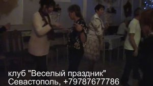 танцы кому за 30 Севастополь