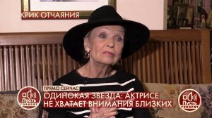 "Они меня не любят и хотят убить", - Светлана Свет.... Пусть говорят. Фрагмент выпуска от 29.10.2020