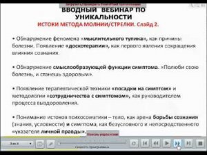 Vvodniy vebinar po Unikalnosty 08 JUNE 2012 part 2.avi