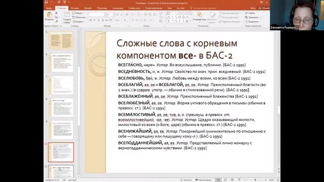 Чтения словарного отдела смотреть онлайн