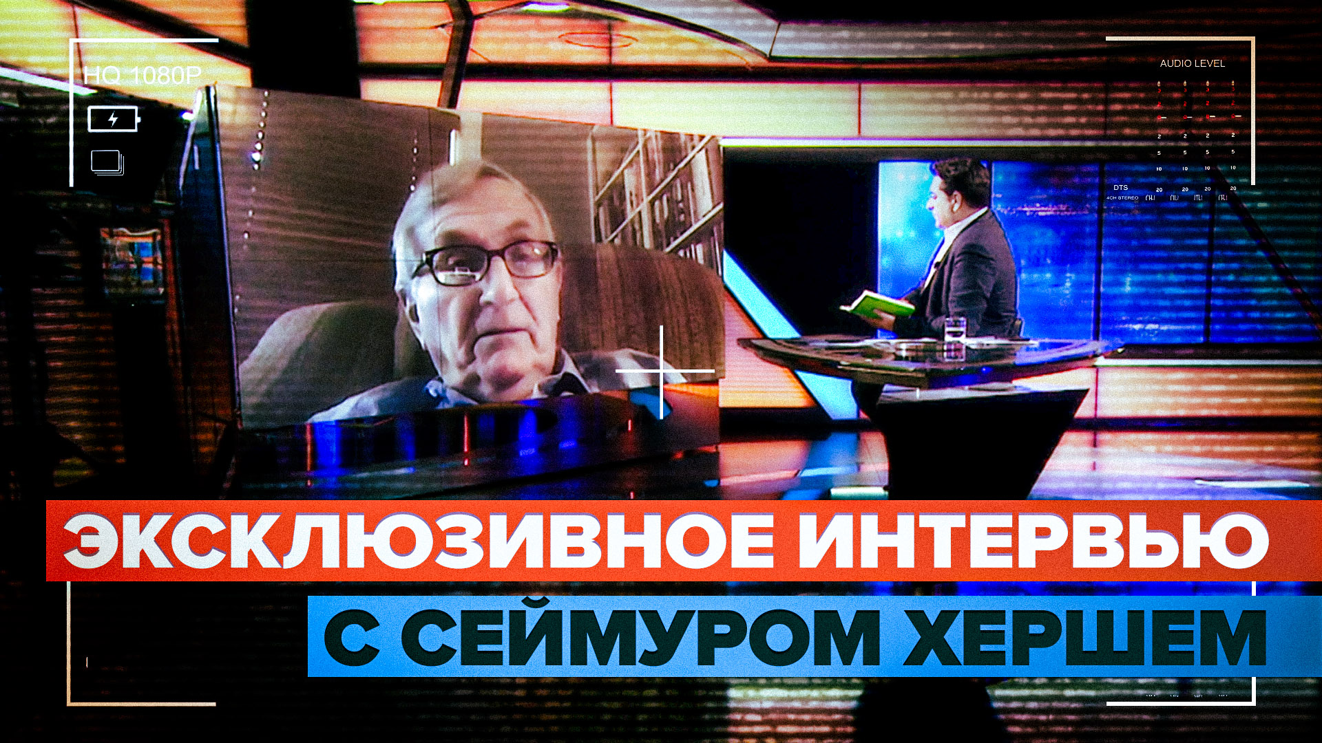Полное интервью с Сеймуром Хершем — о причастности США к подрывам «Северных потоков»