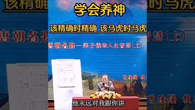 曾仕强：学会养神，该准确时准确，该马虎时马虎 смотреть онлайн