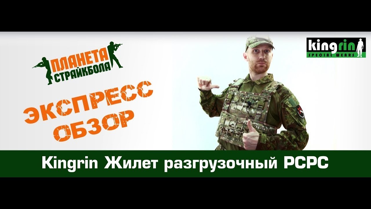 Обзор разгрузочного жилета Kingrin PCPC (ve-43)