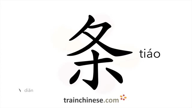 条 (tiáo) measure word