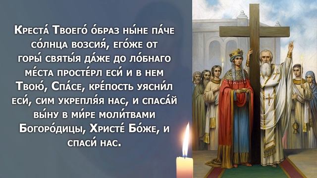 ПРОЧТИ 1 РАЗ КОРОТКУЮ СВЕРХ СИЛЬНУЮ МОЛИТВУ Святому Кресту Господню о помощи! Православие