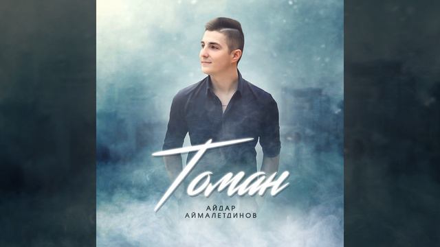 Томан
