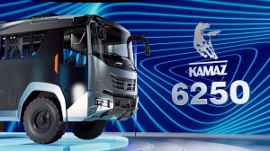 Автобус-вездеход КАМАЗ-6250 — специальная разработка для «Газпром» (презентация)