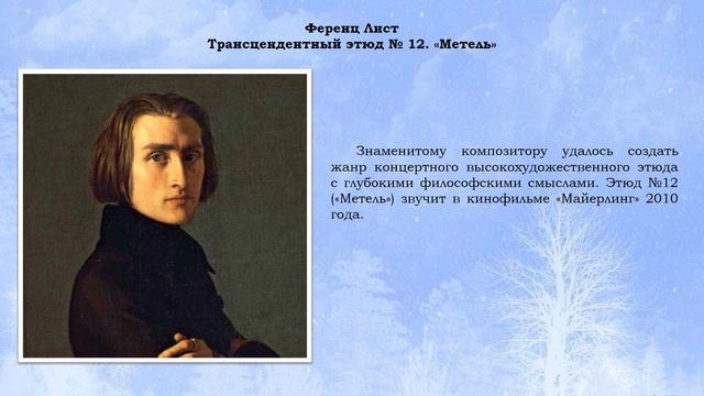 Час искусства «Зимнее настроение в музыкальных произведениях великих композиторов»