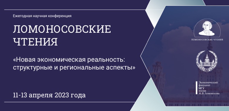 Панельная сессия 1. «Структурная трансформация российской экономики: первые итоги». 11.04.23