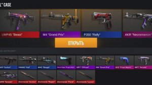 открываю кейсы в case simulator