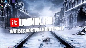 КАК ИСПРАВИТЬ ОШИБКУ WIFI БЕЗ ДОСТУПА К ИНТЕРНЕТУ НА ТЕЛЕФОНЕ?