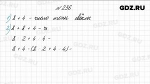 № 236 - Математика 4 класс 1 часть Моро