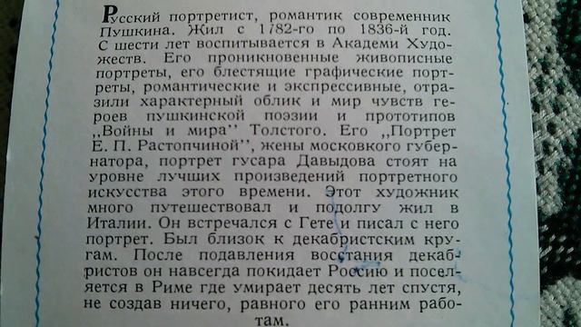 Орест Кипренский - Портрет А.С. Пушкина смотреть онлайн