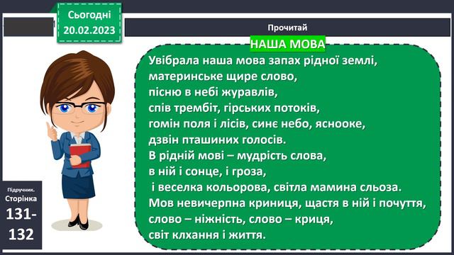 Літературне читання 4 клас    Україна,  Рідна мова