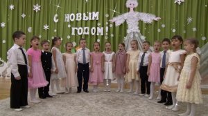 новогодняя песня от детей.