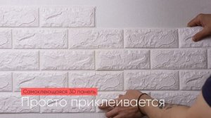 Мягкие и самоклеющиеся панели для стен | QT0002 Удачная покупка