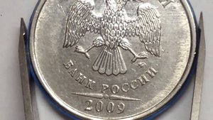 Цена тут: 5 рублей ММД 2009 года