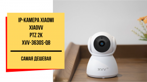 IP-камера Xiaomi Xiaovv Smart PTZ Camera 2K (XVV-3630S-Q8)