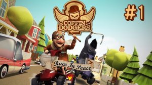 СТАРИКИ ПРОТИВ СМЕРТИ | Coffin Dodgers прохождение #1