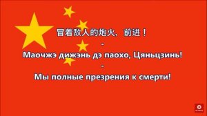 Гимн Китая