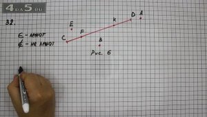 Упражнение 32. Математика 5 класс Виленкин Н.Я.
