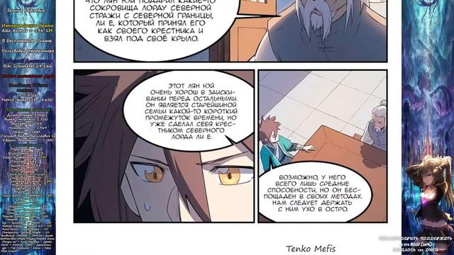 [233~270] Техника Бога Звёздных боевых искусств [Маньхуа] Озвучка смотреть онлайн