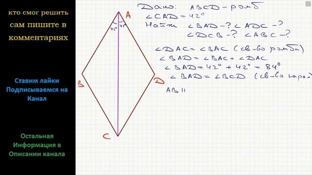 Углы образованные стороной ромба. Диагональ AC ромба ABCD образует со стороной ad угол 42 градуса. Диагональ АС ромба АВСД образует со стороной ад угол 42. Диагональ ромба образует с его стороной угол 42 Найдите углы ромба. Угол ромба равен 32 Найдите углы которые образует его сторона.