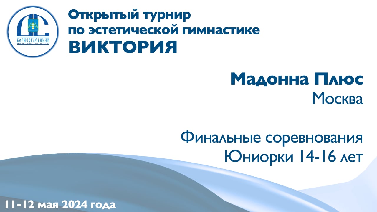 Мадонна Плюс, финальные соревнования, Открытый турнир "Виктория"