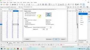 LibreOffice Calc. Урок 44.  Параметры печати стилей страниц. | Работа с таблицами