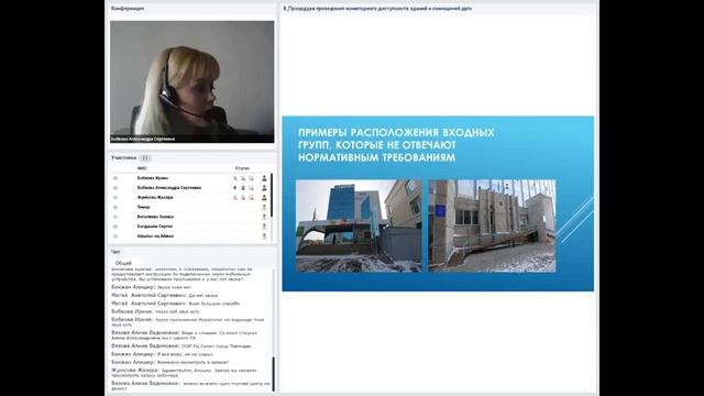 Вебинар по мониторингу объектов на соответствие стандартам безбарьерной среды смотреть онлайн