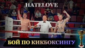Витал Павловский | бой по кикбоксингу