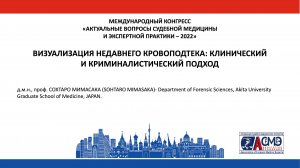 ВИЗУАЛИЗАЦИЯ НЕДАВНЕГО КРОВОПОДТЕКА: КЛИНИЧЕСКИЙ И КРИМИНАЛИСТИЧЕСКИЙ ПОДХОД