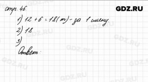 Задания внизу страницы 46 - Математика 4 класс 1 часть Моро
